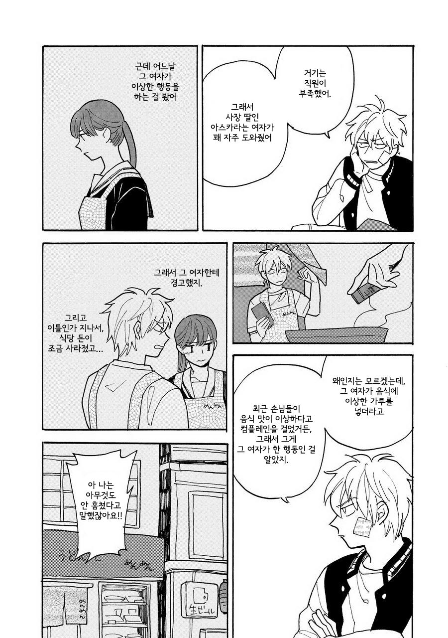 [Fuji Tobi] Saiaku no Jinsei (update c.6) [kr] — 100