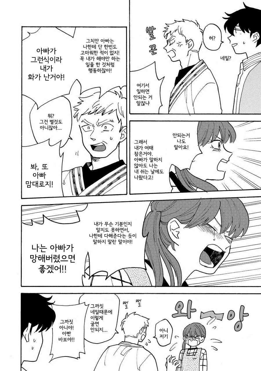 [Fuji Tobi] Saiaku no Jinsei (update c.6) [kr] — 111