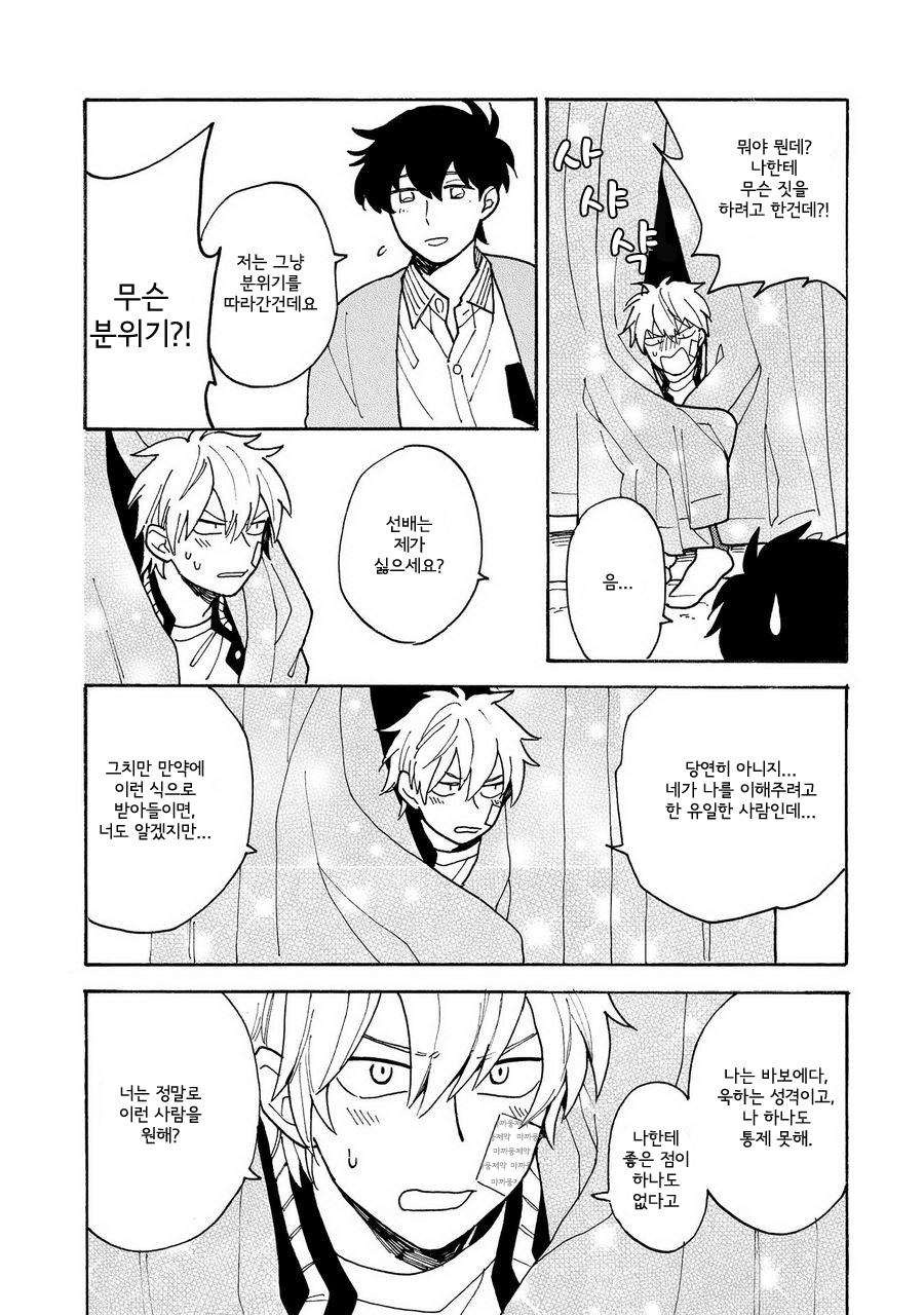 [Fuji Tobi] Saiaku no Jinsei (update c.6) [kr] — 116