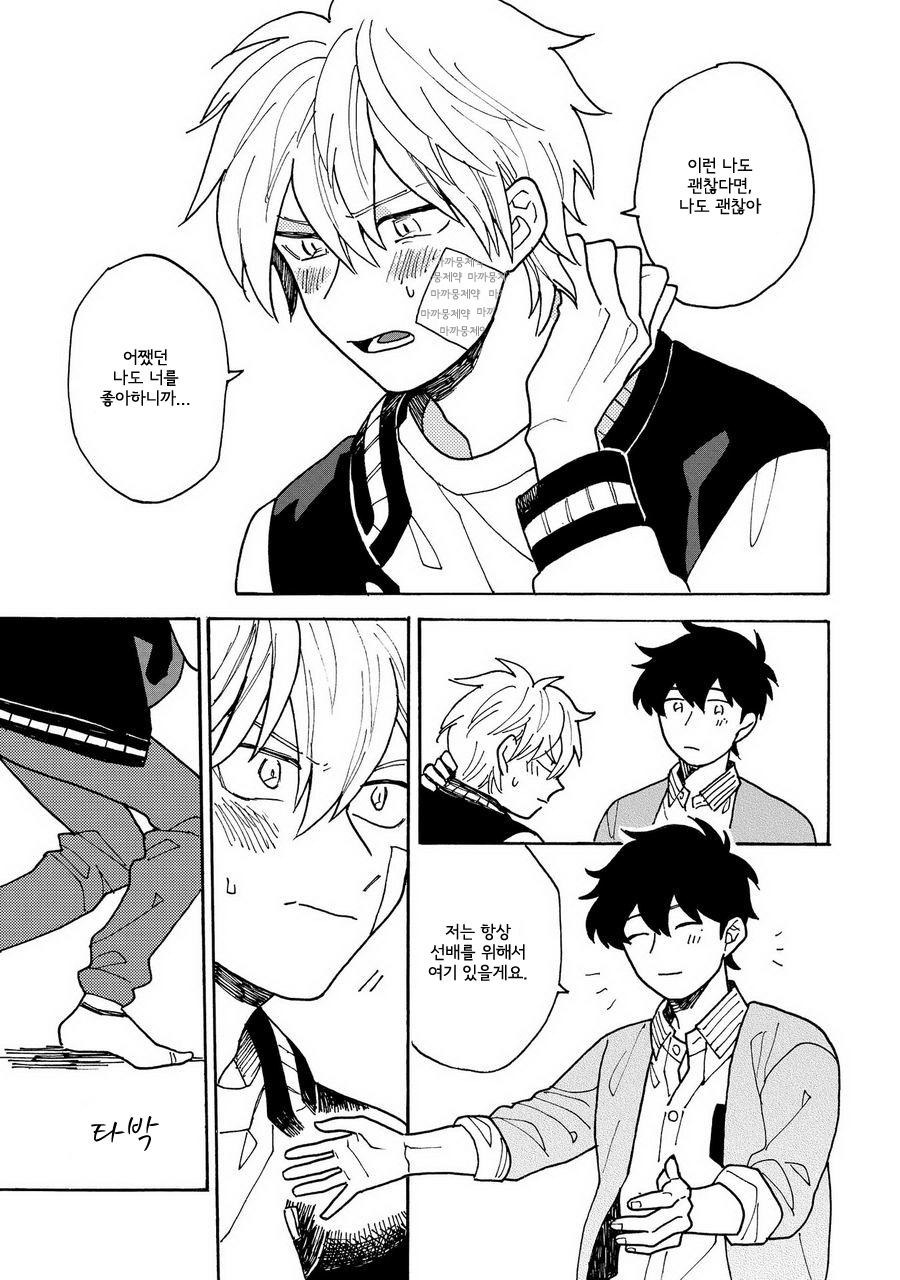 [Fuji Tobi] Saiaku no Jinsei (update c.6) [kr] — 118