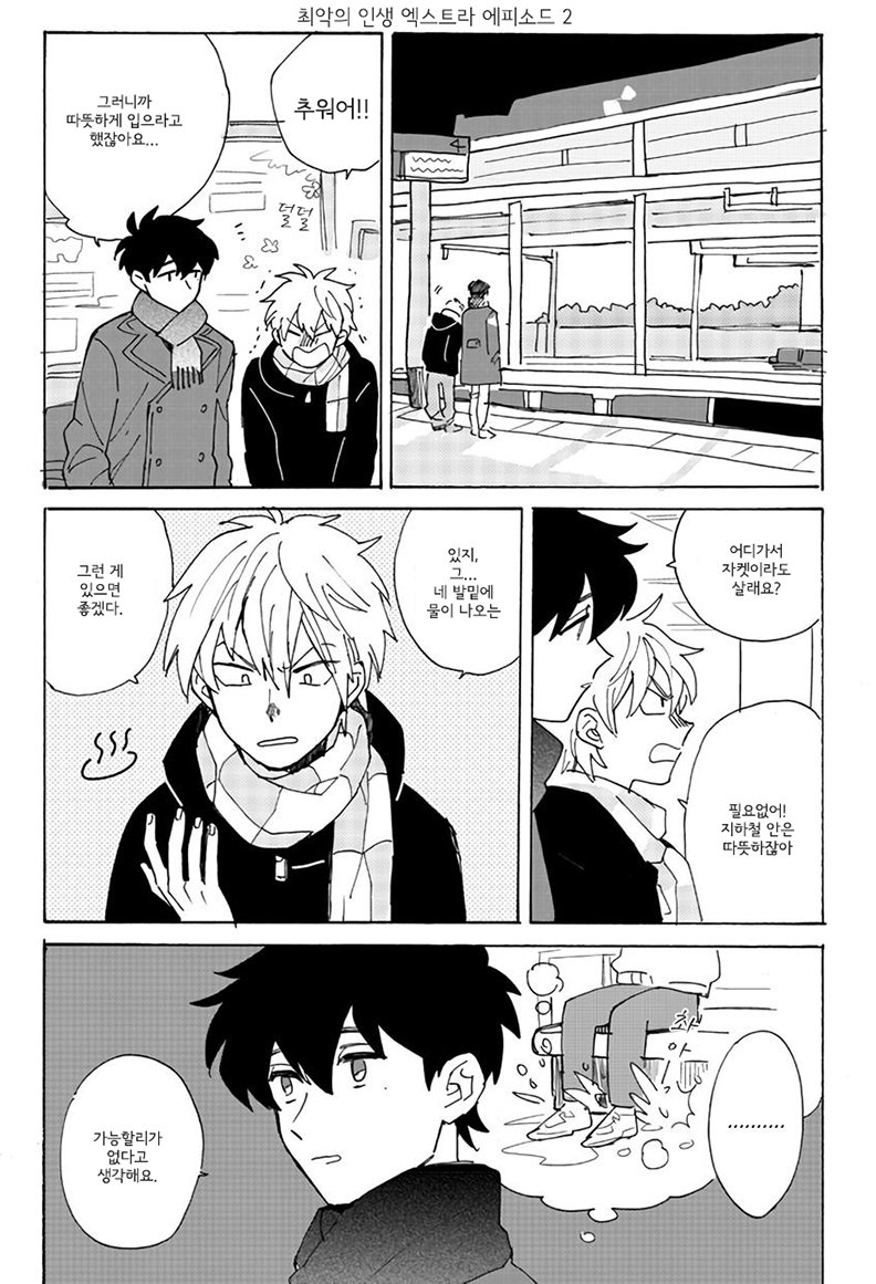 [Fuji Tobi] Saiaku no Jinsei (update c.6) [kr] — 144