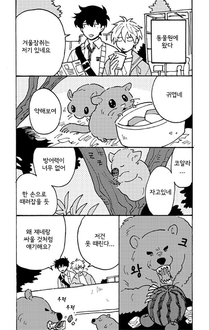 [Fuji Tobi] Saiaku no Jinsei (update c.6) [kr] — 147