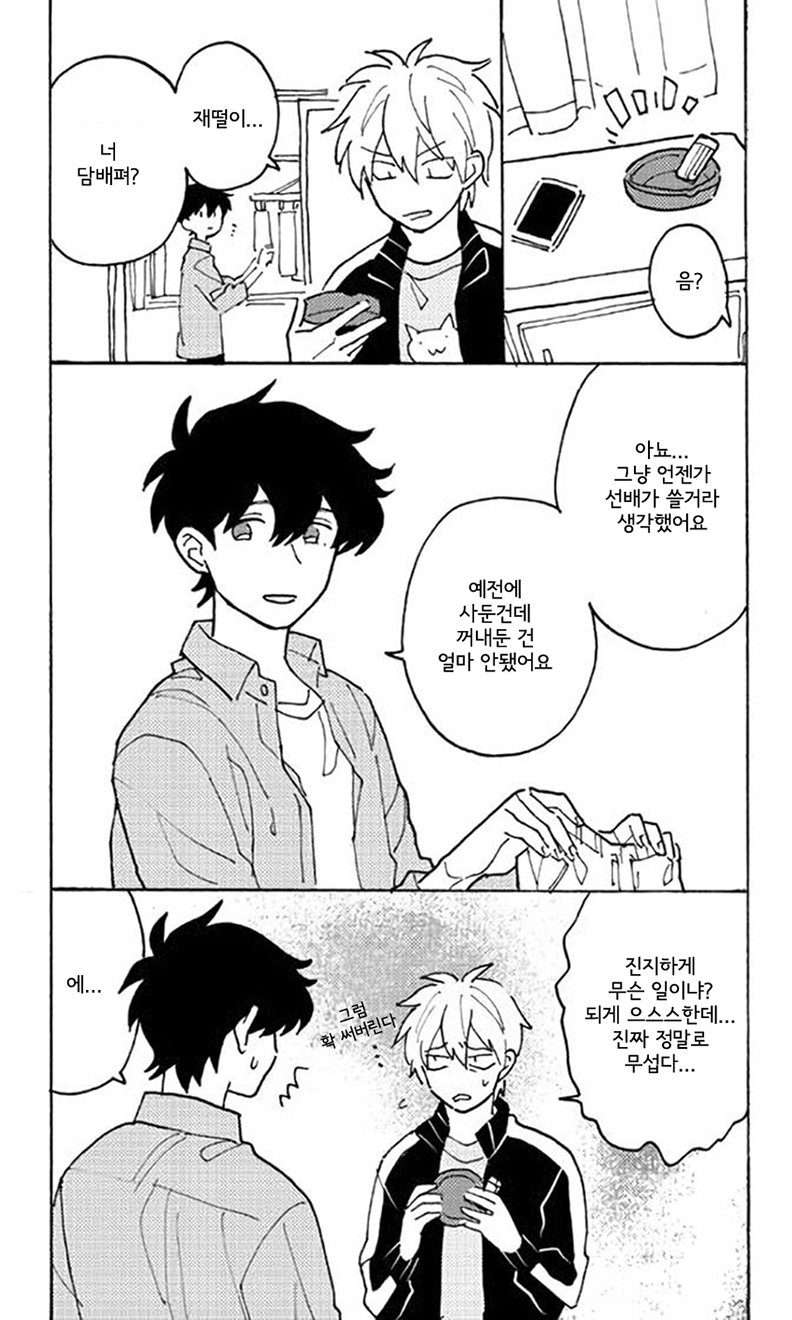 [Fuji Tobi] Saiaku no Jinsei (update c.6) [kr] — 148