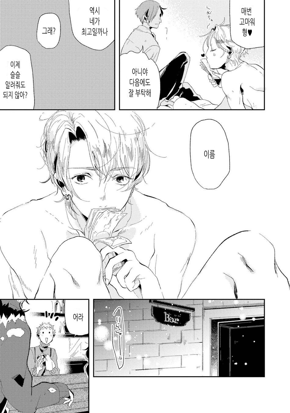 [Ikamirin] Nanashi no Dansho-kun [kr] — 009