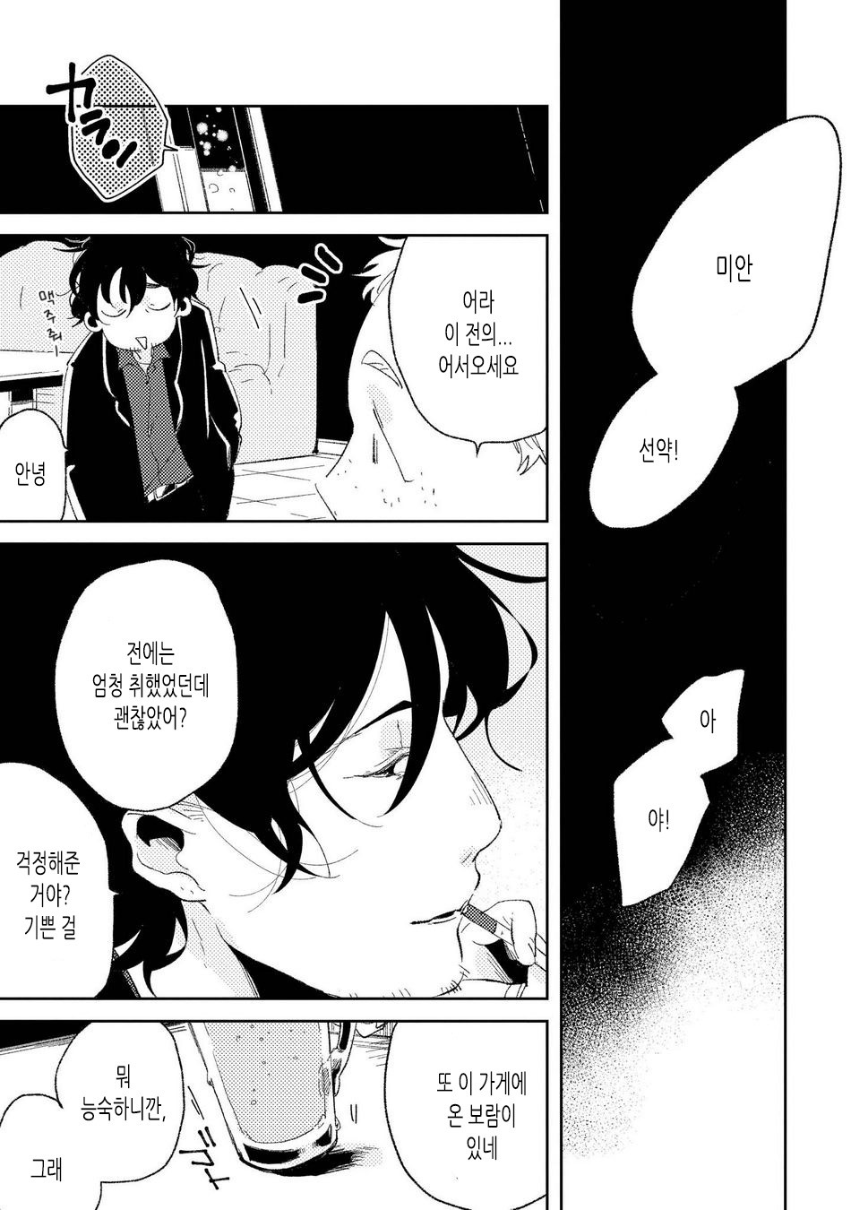 [Ikamirin] Nanashi no Dansho-kun [kr] — 026