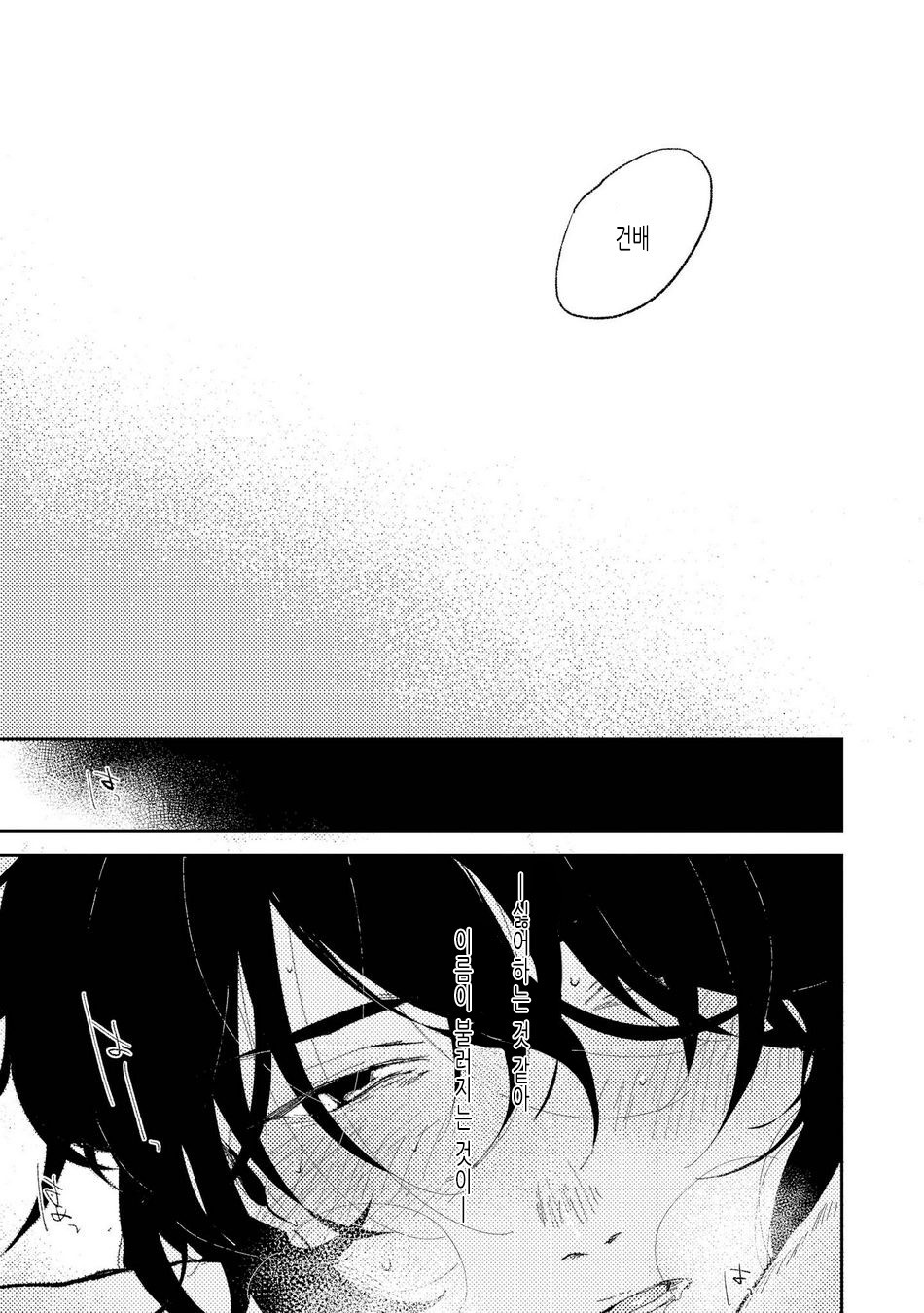 [Ikamirin] Nanashi no Dansho-kun [kr] — 032
