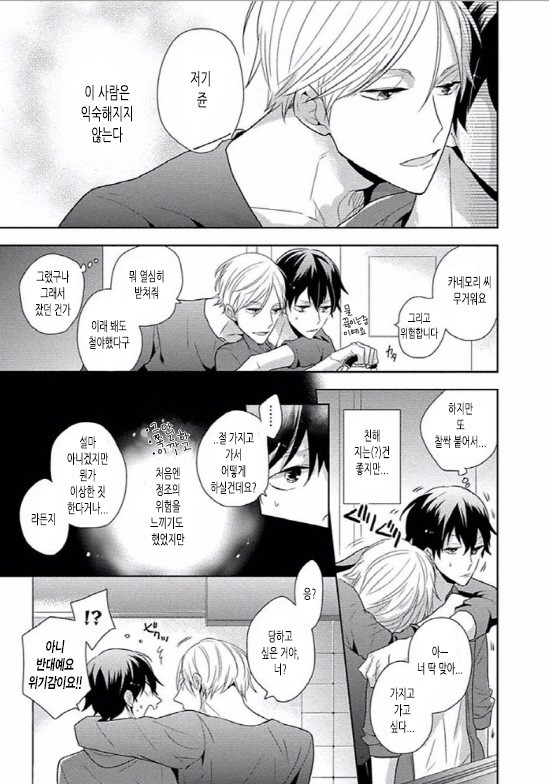 [SAKI Kayano] Hamatta Ore ga Warui no ka!? [kr] — 011