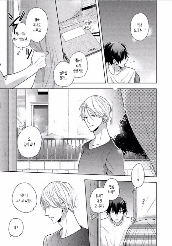 [SAKI Kayano] Hamatta Ore ga Warui no ka!? [kr] — 021