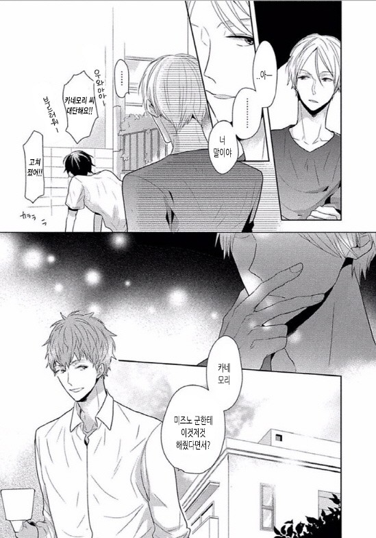 [SAKI Kayano] Hamatta Ore ga Warui no ka!? [kr] — 023
