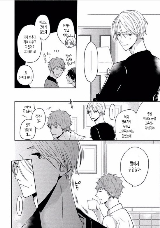 [SAKI Kayano] Hamatta Ore ga Warui no ka!? [kr] — 024