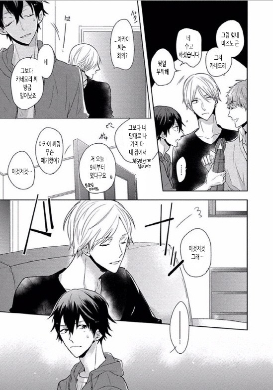 [SAKI Kayano] Hamatta Ore ga Warui no ka!? [kr] — 031
