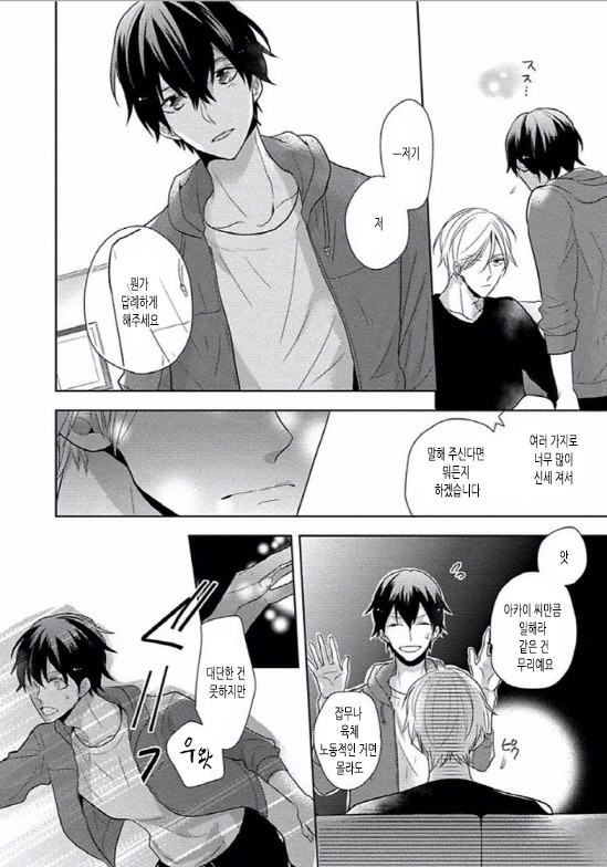 [SAKI Kayano] Hamatta Ore ga Warui no ka!? [kr] — 032