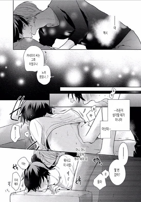 [SAKI Kayano] Hamatta Ore ga Warui no ka!? [kr] — 036