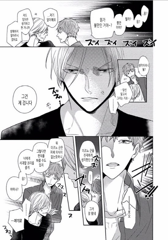 [SAKI Kayano] Hamatta Ore ga Warui no ka!? [kr] — 076
