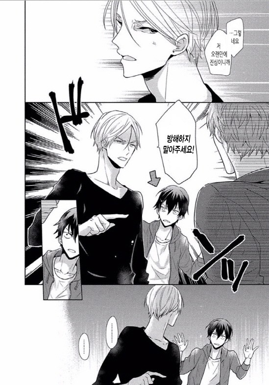 [SAKI Kayano] Hamatta Ore ga Warui no ka!? [kr] — 077