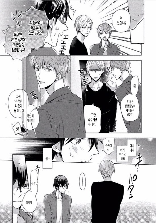 [SAKI Kayano] Hamatta Ore ga Warui no ka!? [kr] — 078