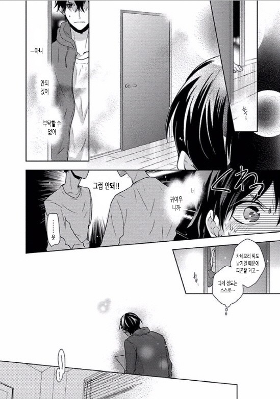 [SAKI Kayano] Hamatta Ore ga Warui no ka!? [kr] — 092