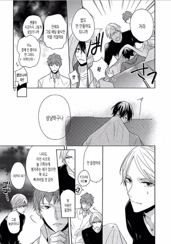 [SAKI Kayano] Hamatta Ore ga Warui no ka!? [kr] — 095
