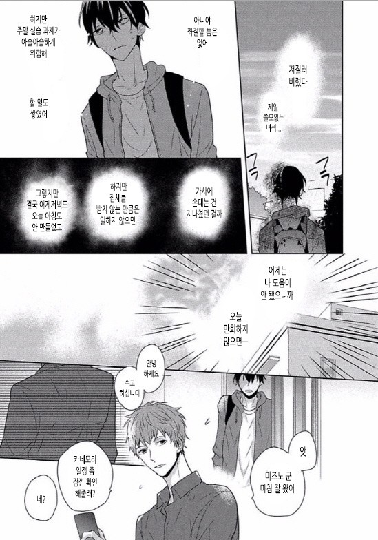 [SAKI Kayano] Hamatta Ore ga Warui no ka!? [kr] — 097