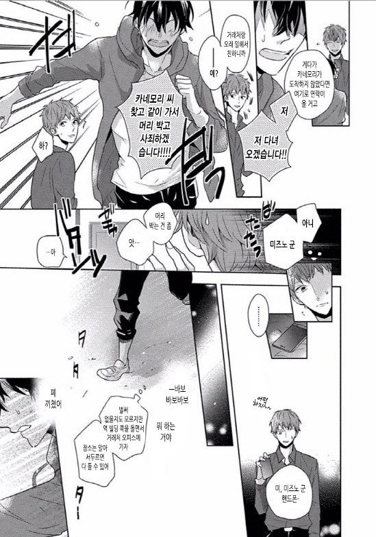 [SAKI Kayano] Hamatta Ore ga Warui no ka!? [kr] — 099