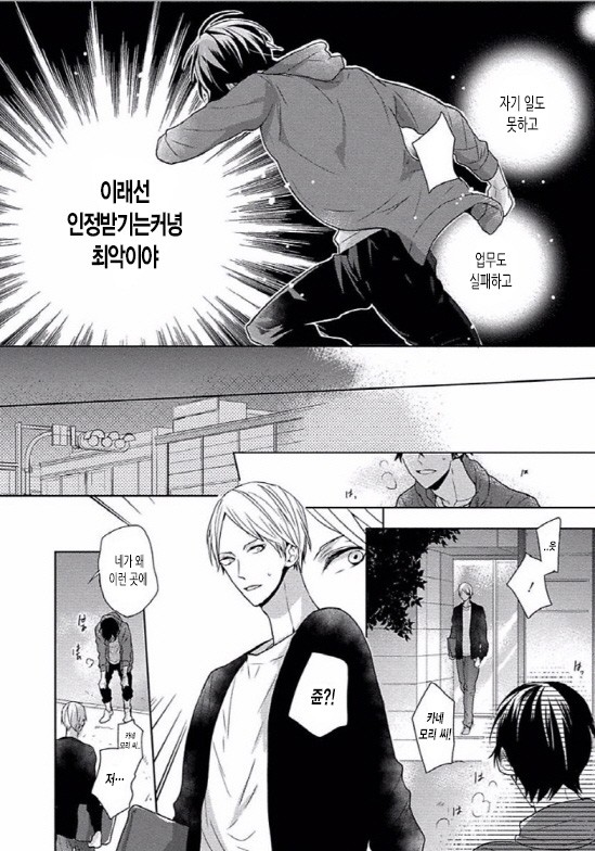 [SAKI Kayano] Hamatta Ore ga Warui no ka!? [kr] — 100