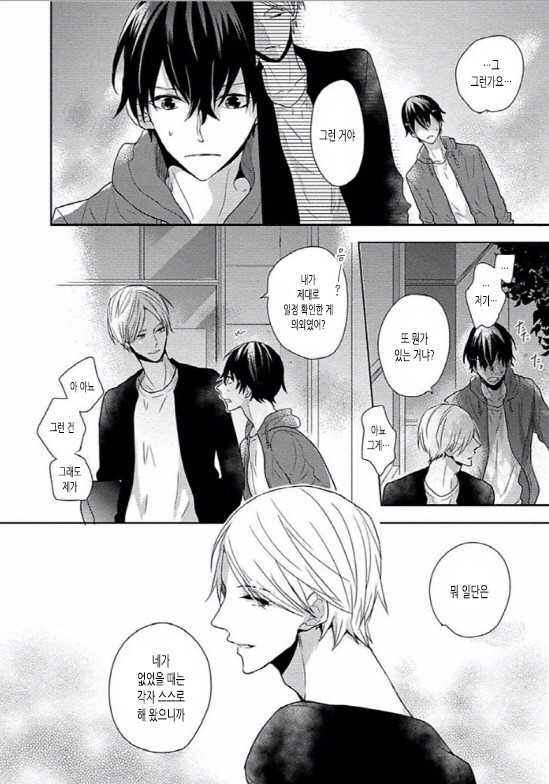 [SAKI Kayano] Hamatta Ore ga Warui no ka!? [kr] — 102