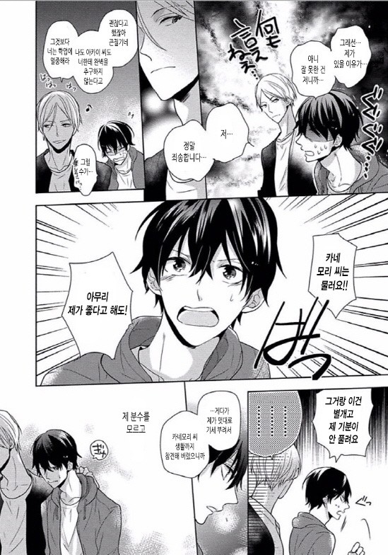 [SAKI Kayano] Hamatta Ore ga Warui no ka!? [kr] — 104
