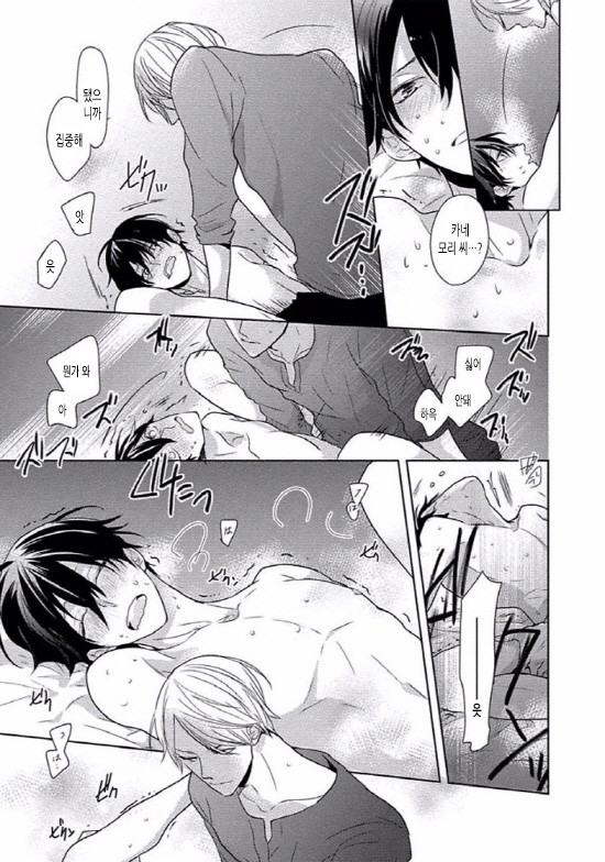 [SAKI Kayano] Hamatta Ore ga Warui no ka!? [kr] — 113