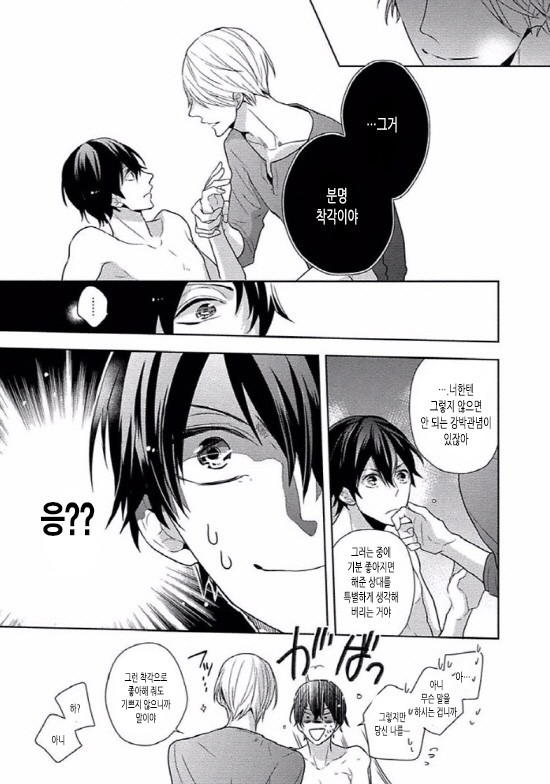 [SAKI Kayano] Hamatta Ore ga Warui no ka!? [kr] — 115