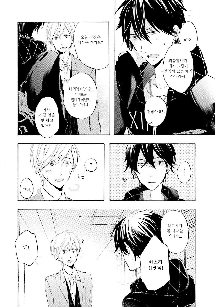 [MIZUKI Tama] Motoyan Papa to Hitsuji-sensei [kr] — 008