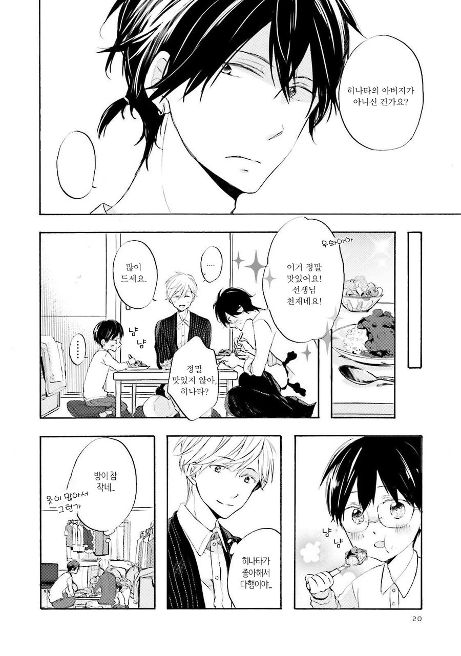 [MIZUKI Tama] Motoyan Papa to Hitsuji-sensei [kr] — 018