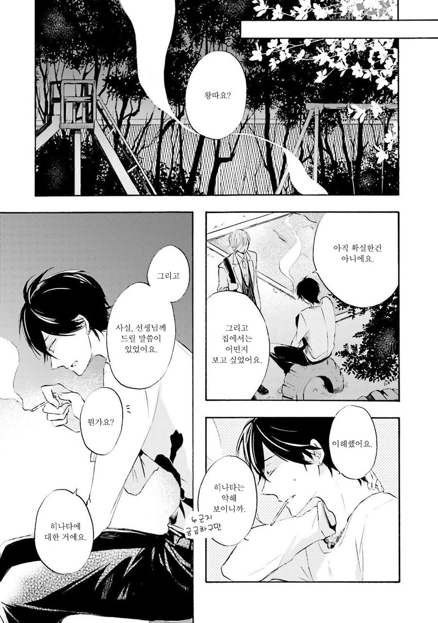 [MIZUKI Tama] Motoyan Papa to Hitsuji-sensei [kr] — 019