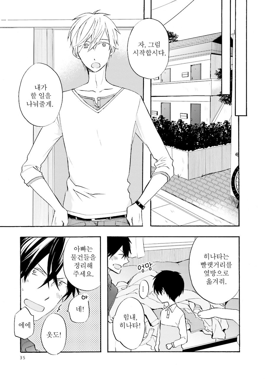 [MIZUKI Tama] Motoyan Papa to Hitsuji-sensei [kr] — 034