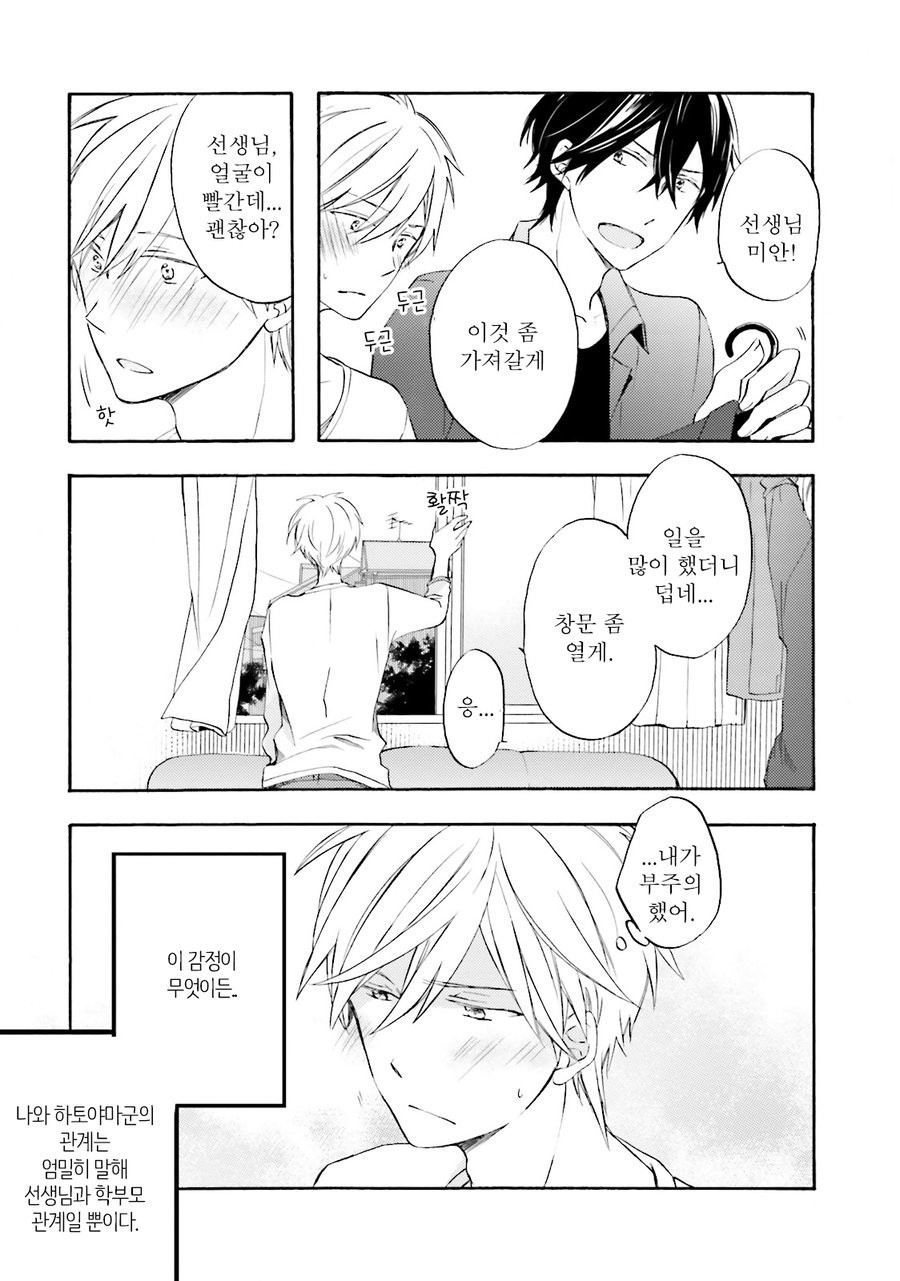 [MIZUKI Tama] Motoyan Papa to Hitsuji-sensei [kr] — 040