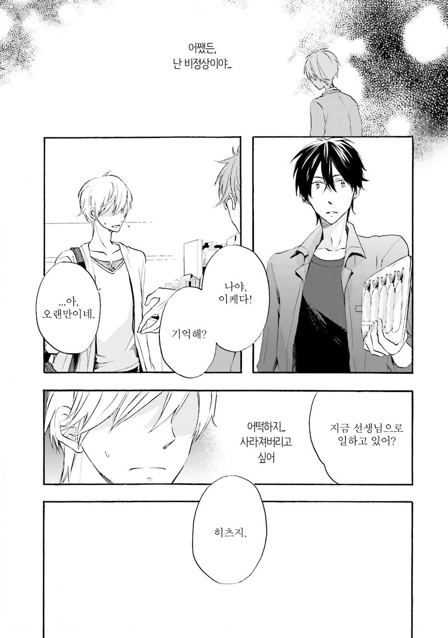[MIZUKI Tama] Motoyan Papa to Hitsuji-sensei [kr] — 047