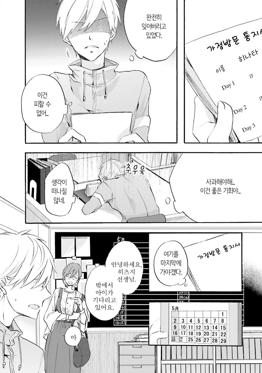 [MIZUKI Tama] Motoyan Papa to Hitsuji-sensei [kr] — 055