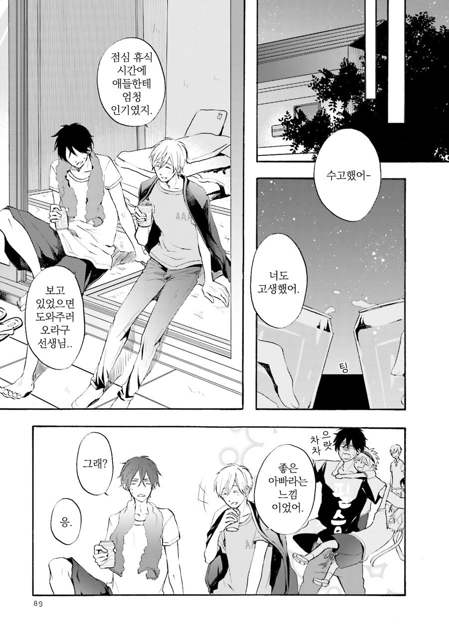 [MIZUKI Tama] Motoyan Papa to Hitsuji-sensei [kr] — 090