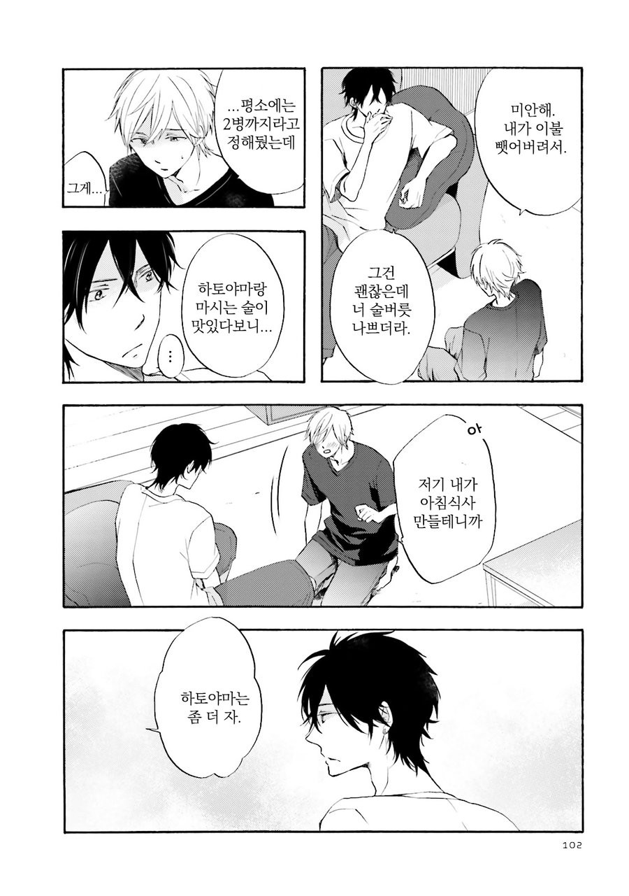 [MIZUKI Tama] Motoyan Papa to Hitsuji-sensei [kr] — 103