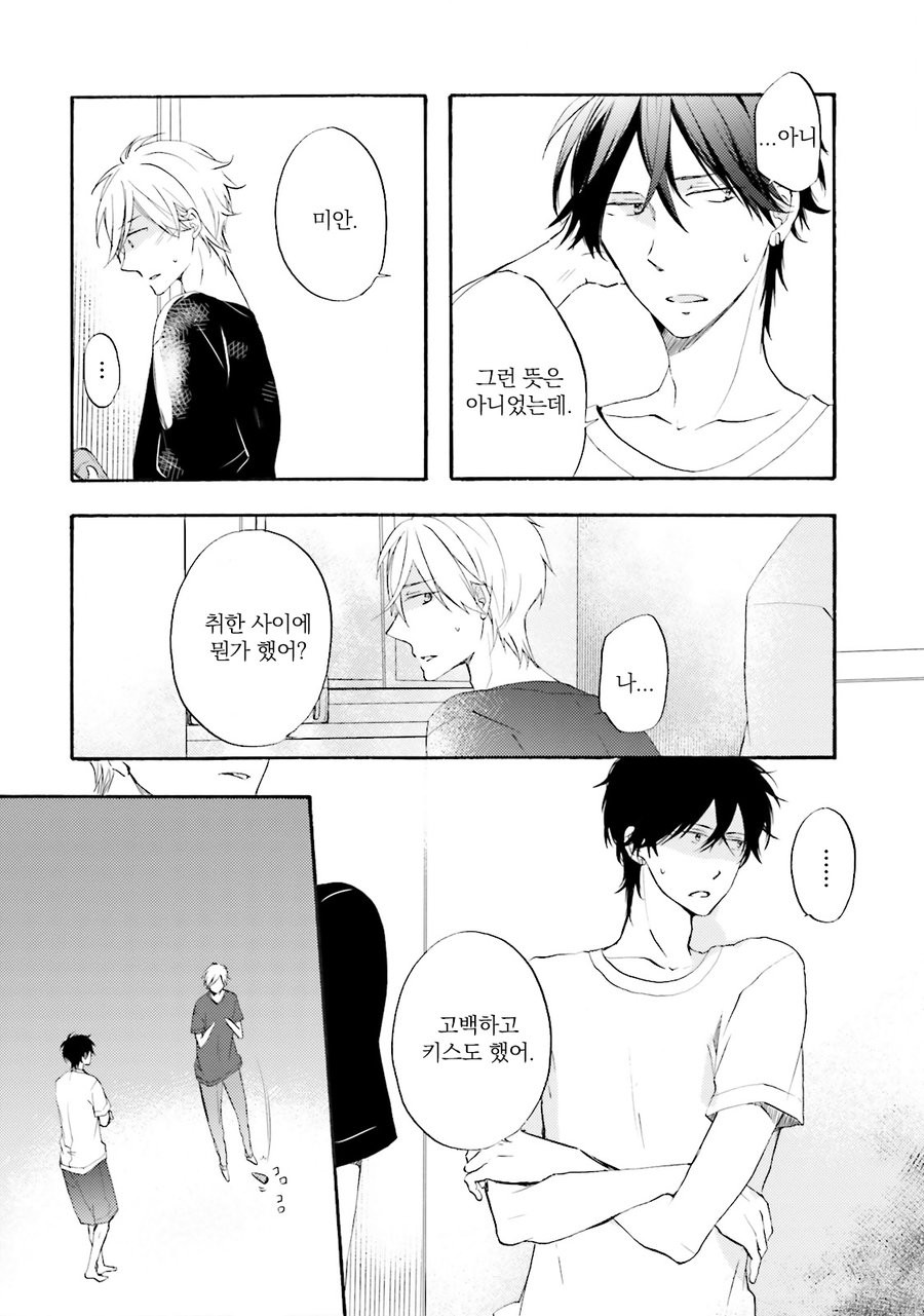 [MIZUKI Tama] Motoyan Papa to Hitsuji-sensei [kr] — 106