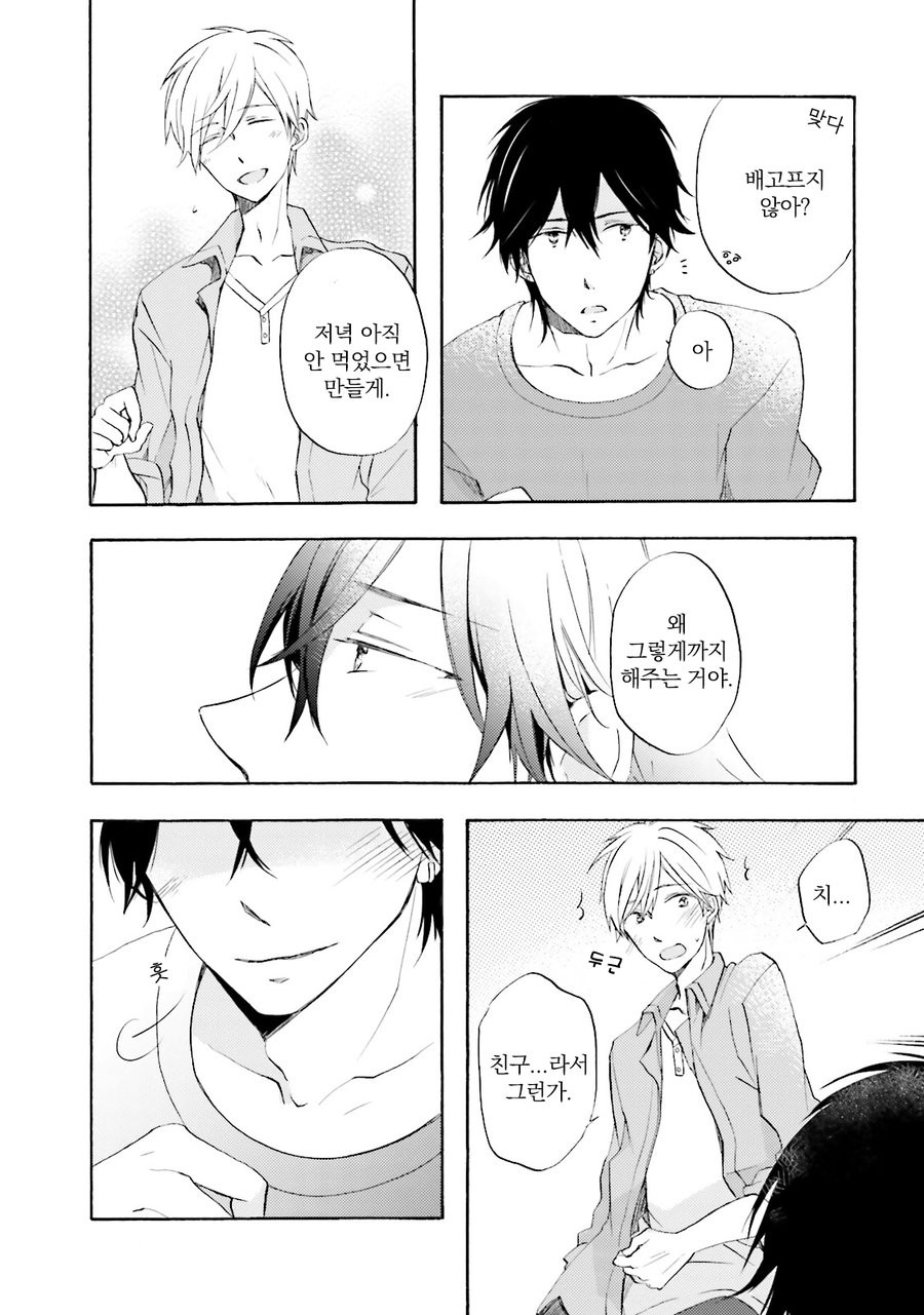 [MIZUKI Tama] Motoyan Papa to Hitsuji-sensei [kr] — 123