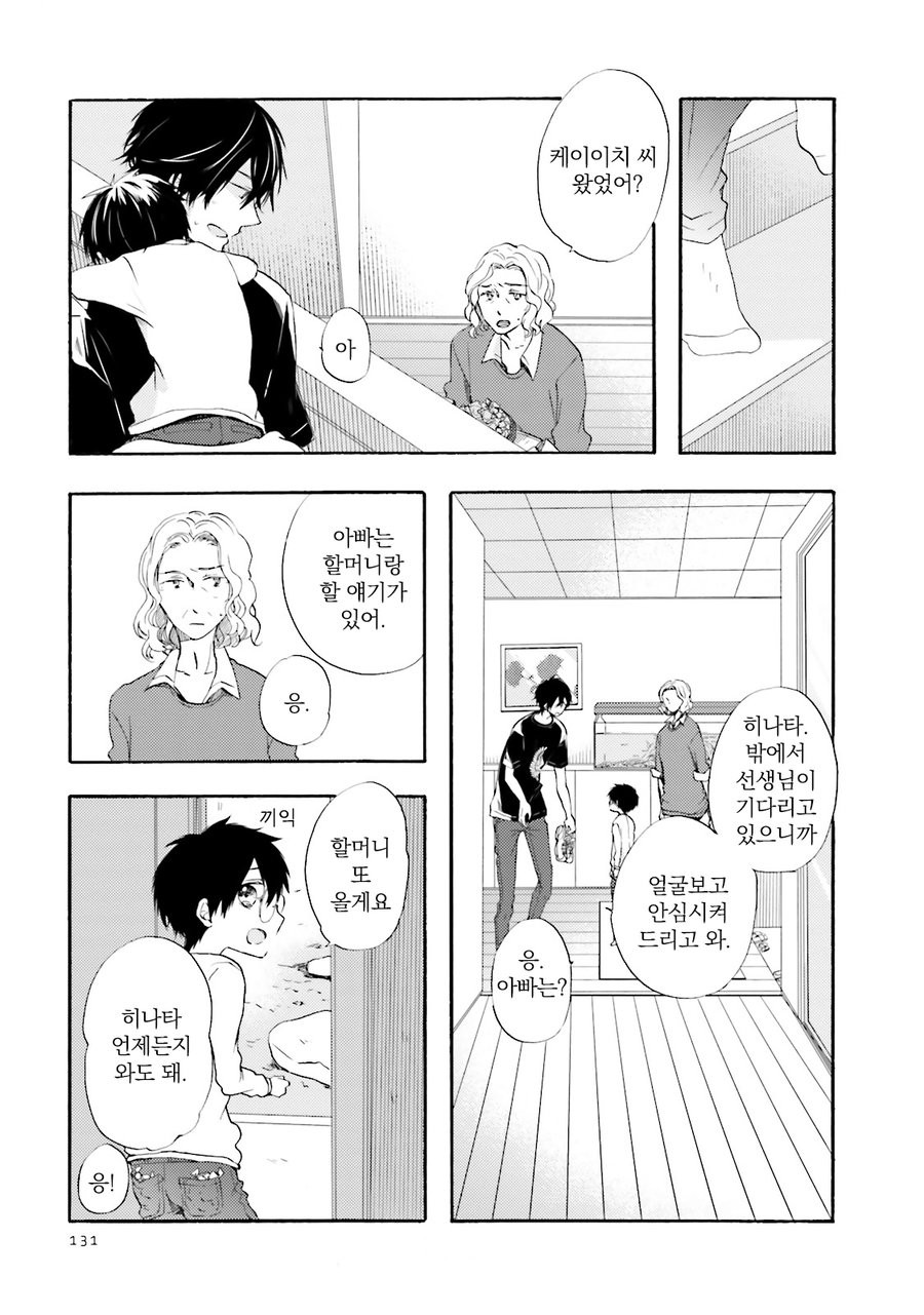 [MIZUKI Tama] Motoyan Papa to Hitsuji-sensei [kr] — 132