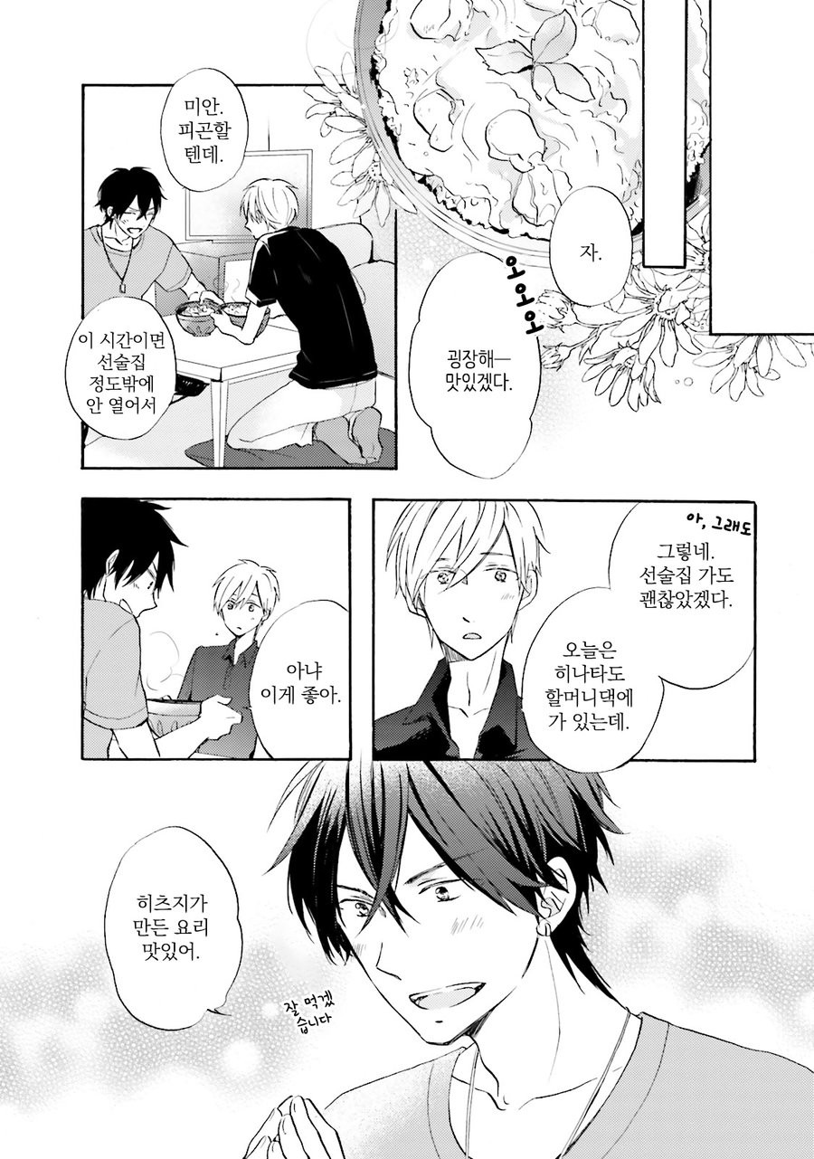 [MIZUKI Tama] Motoyan Papa to Hitsuji-sensei [kr] — 145
