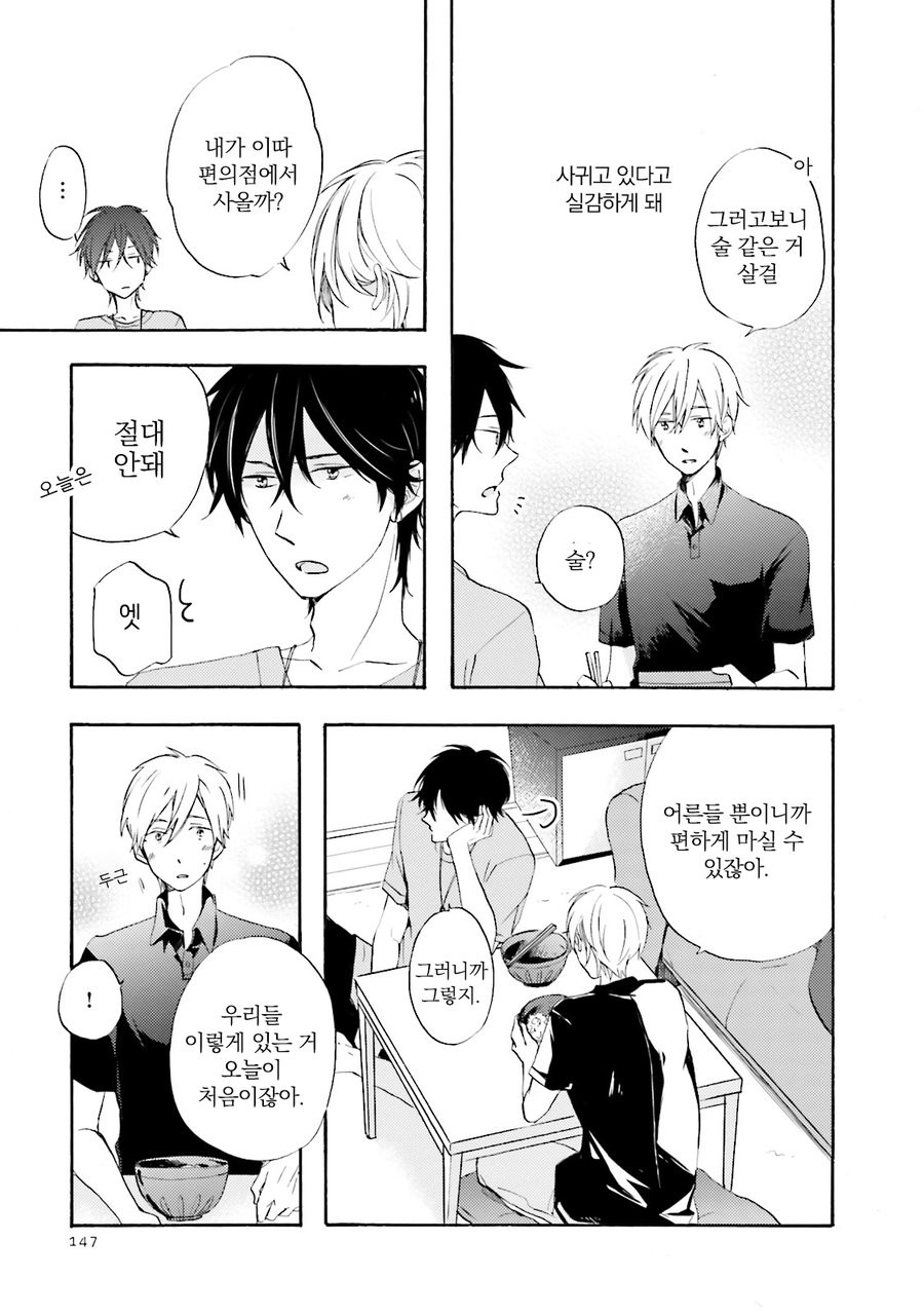 [MIZUKI Tama] Motoyan Papa to Hitsuji-sensei [kr] — 148