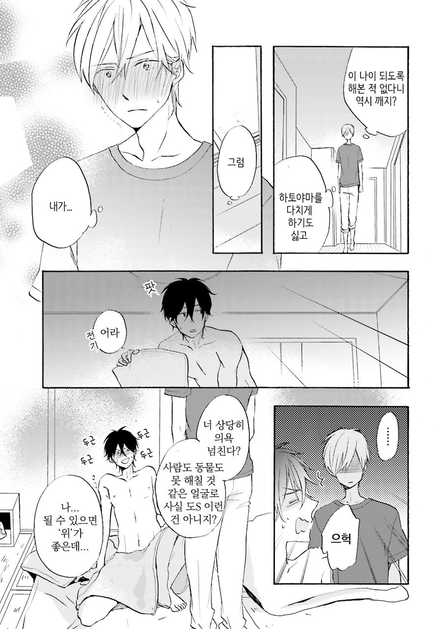 [MIZUKI Tama] Motoyan Papa to Hitsuji-sensei [kr] — 153