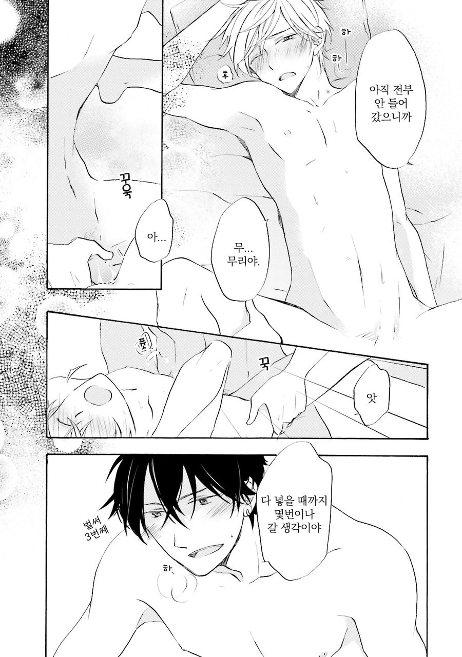 [MIZUKI Tama] Motoyan Papa to Hitsuji-sensei [kr] — 157