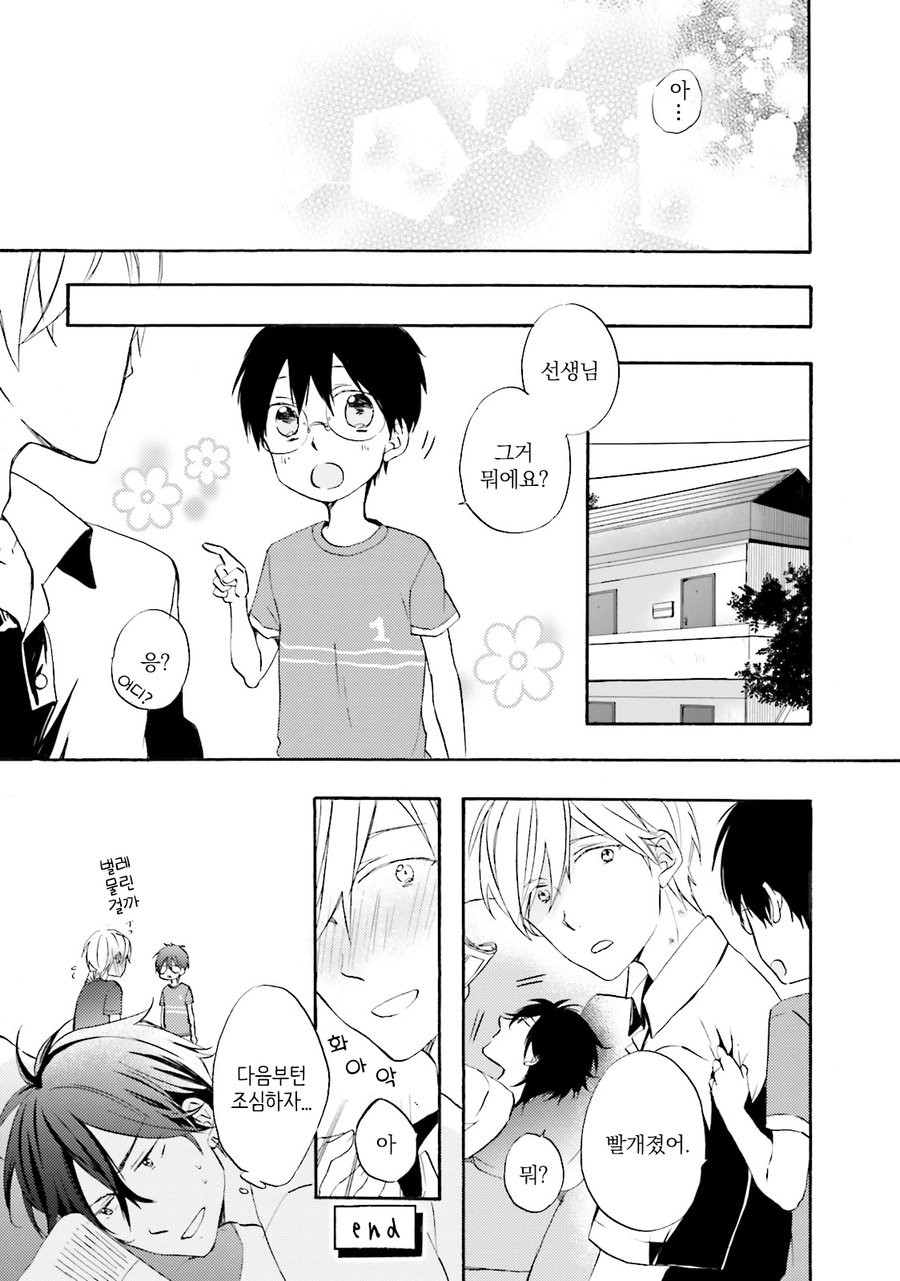 [MIZUKI Tama] Motoyan Papa to Hitsuji-sensei [kr] — 160