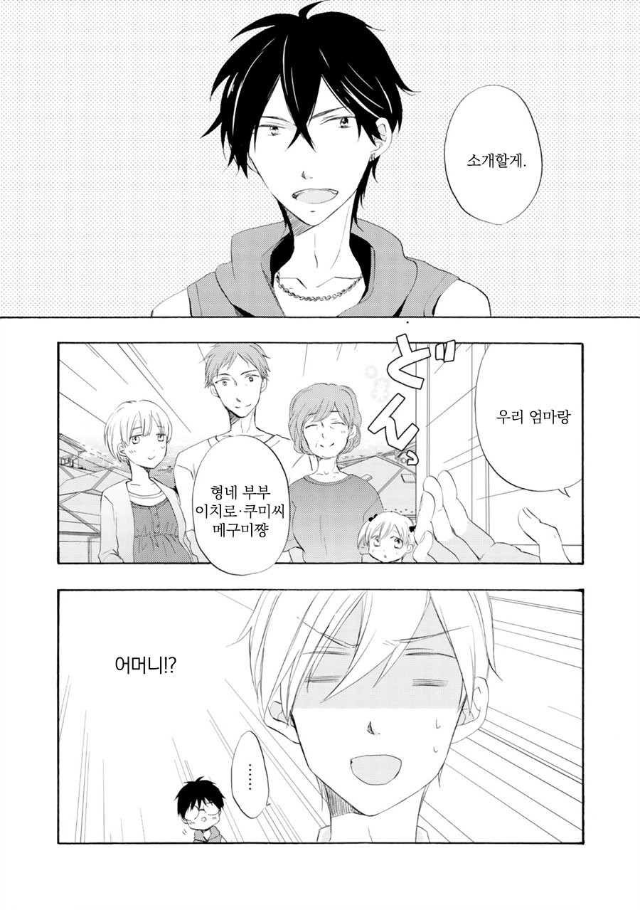 [MIZUKI Tama] Motoyan Papa to Hitsuji-sensei [kr] — 167