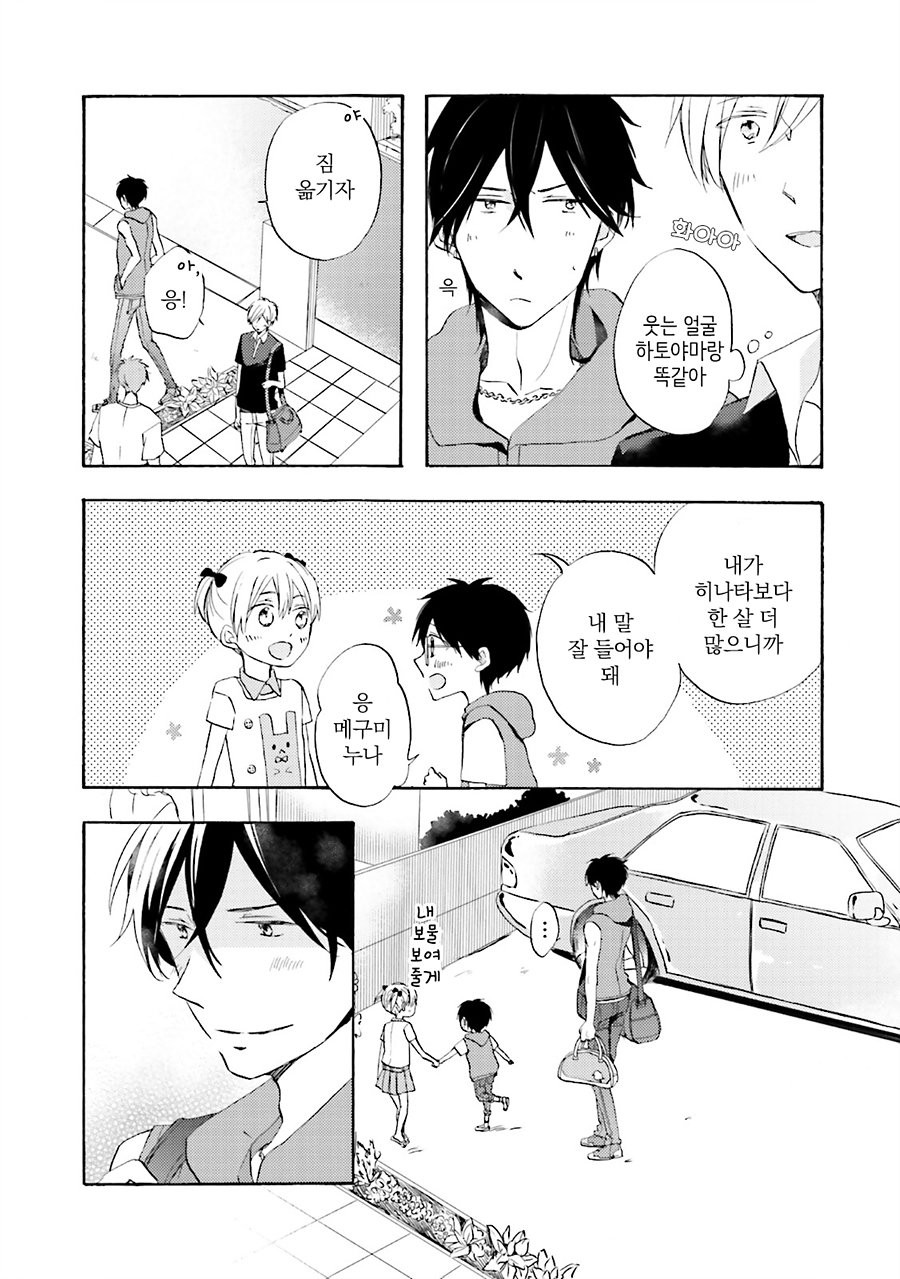 [MIZUKI Tama] Motoyan Papa to Hitsuji-sensei [kr] — 173