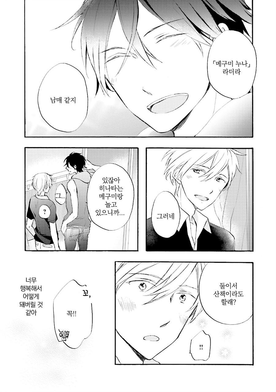 [MIZUKI Tama] Motoyan Papa to Hitsuji-sensei [kr] — 175