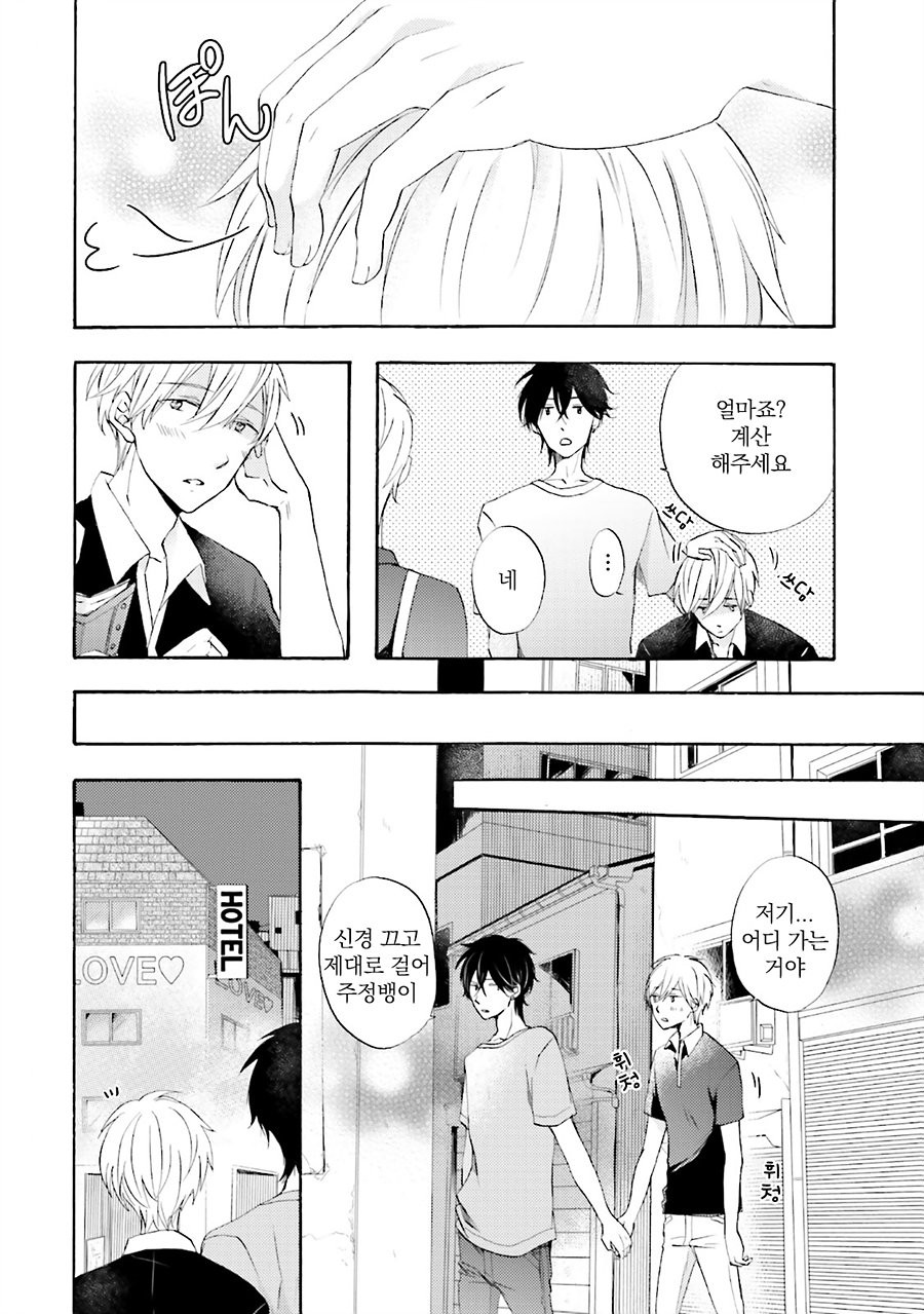 [MIZUKI Tama] Motoyan Papa to Hitsuji-sensei [kr] — 192